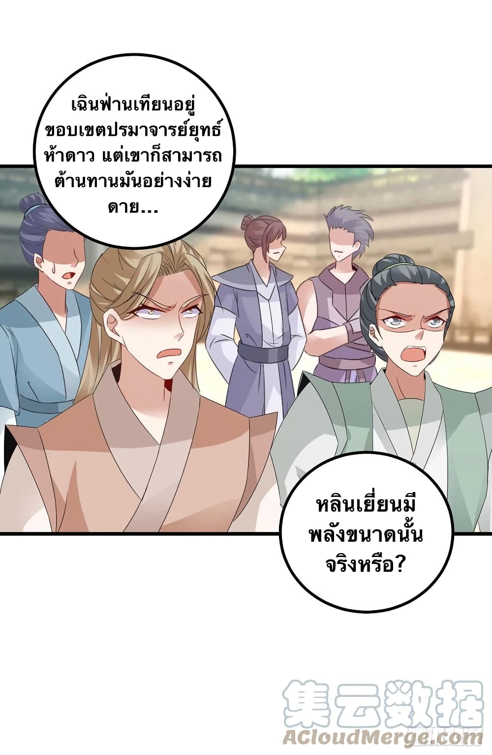 Divine Soul Emperor ตอนที่ 191 (7)