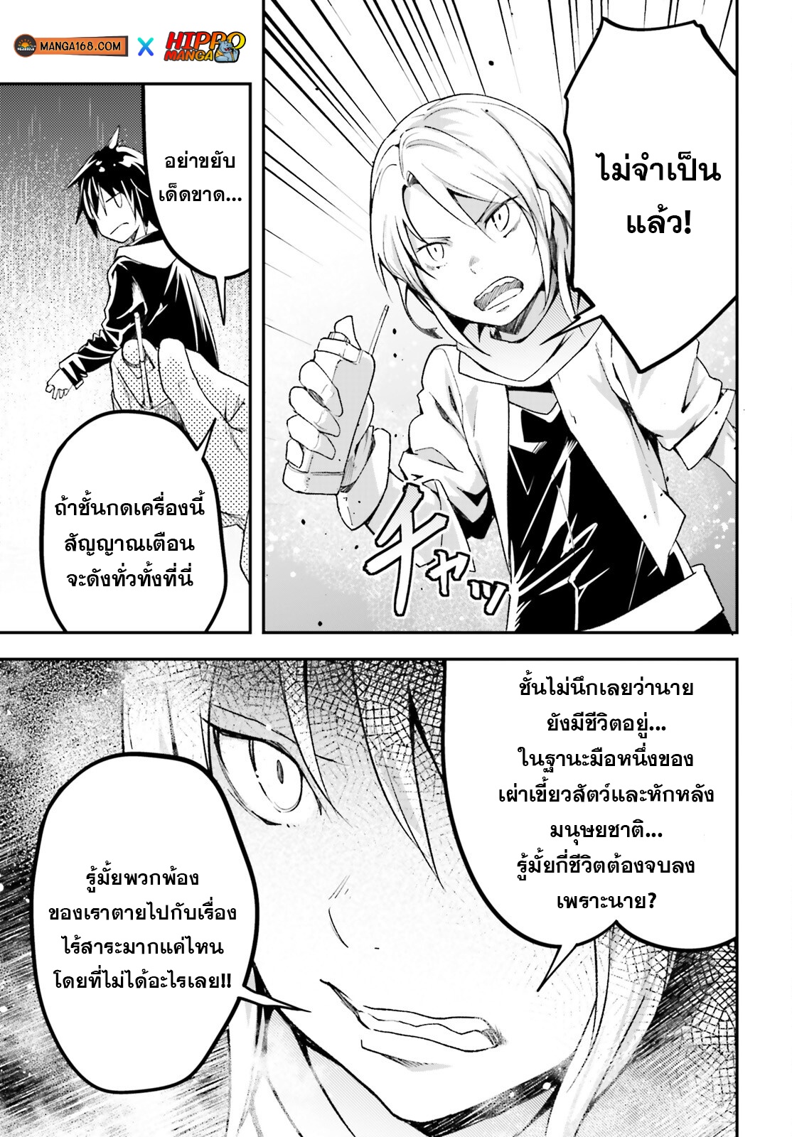 LV999 no Murabito ตอนที่ 51 (25)