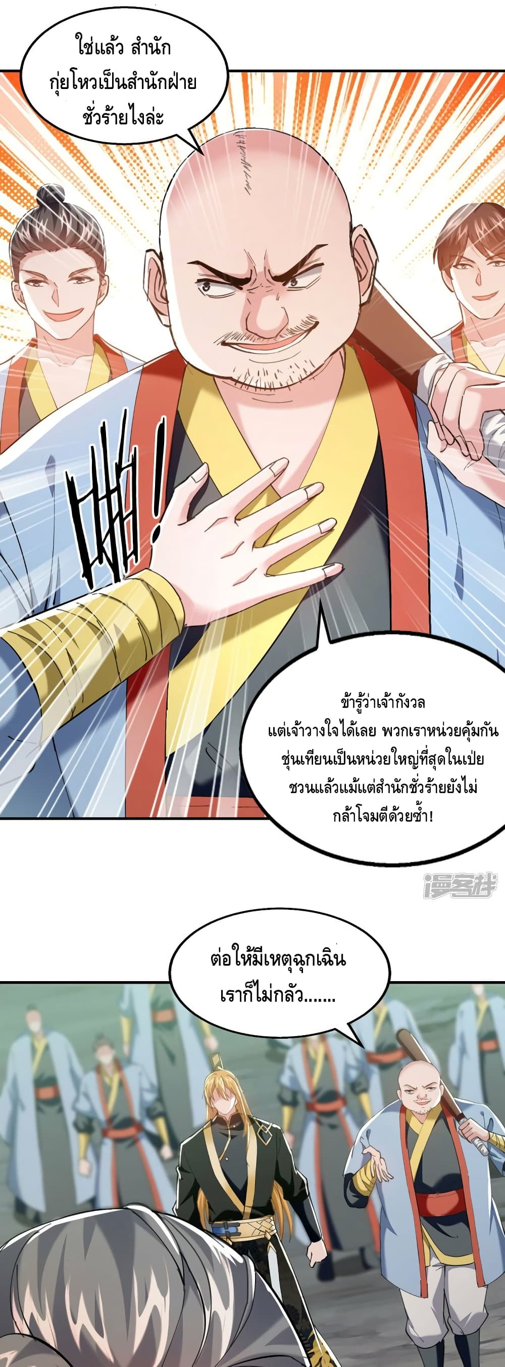 Million Skill Points ตอนที่ 96 (12)