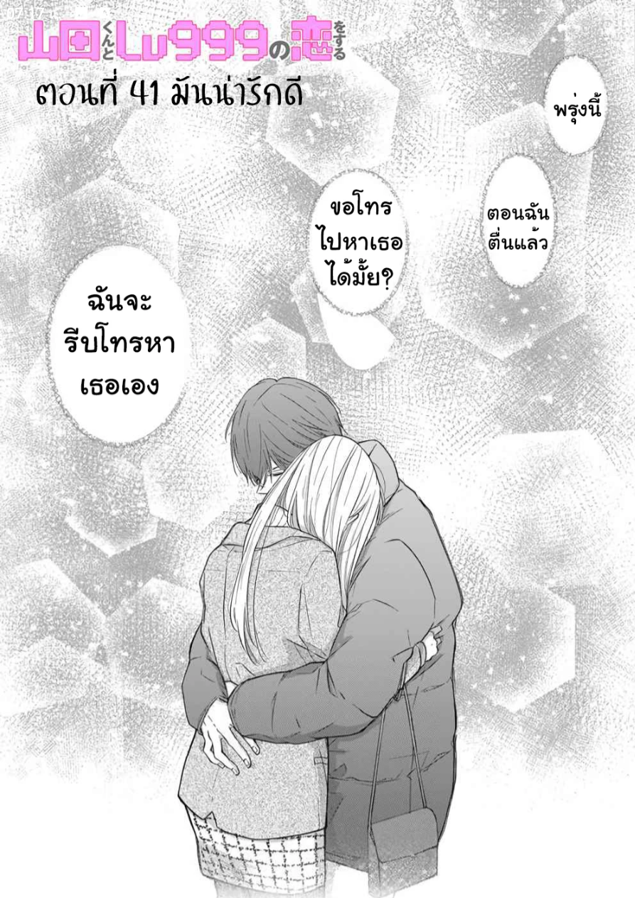 Yamada kun to Lv999 no Koi wo Suru 41 (1)