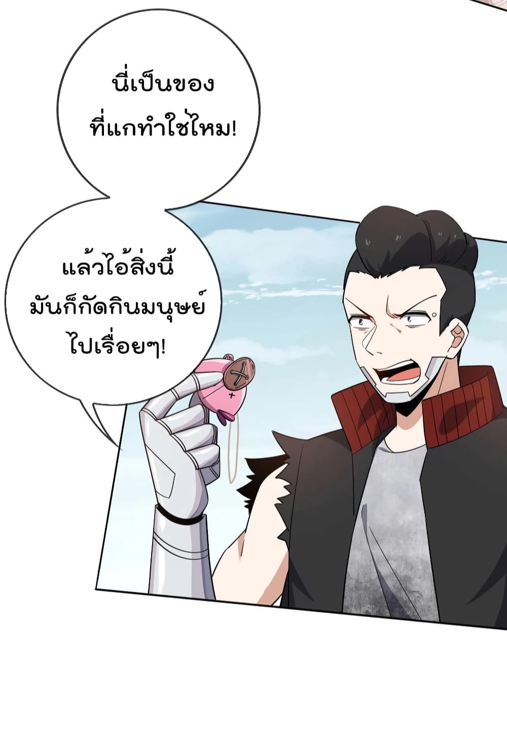 My Eschatological Lady ตอนที่ 79 (3)