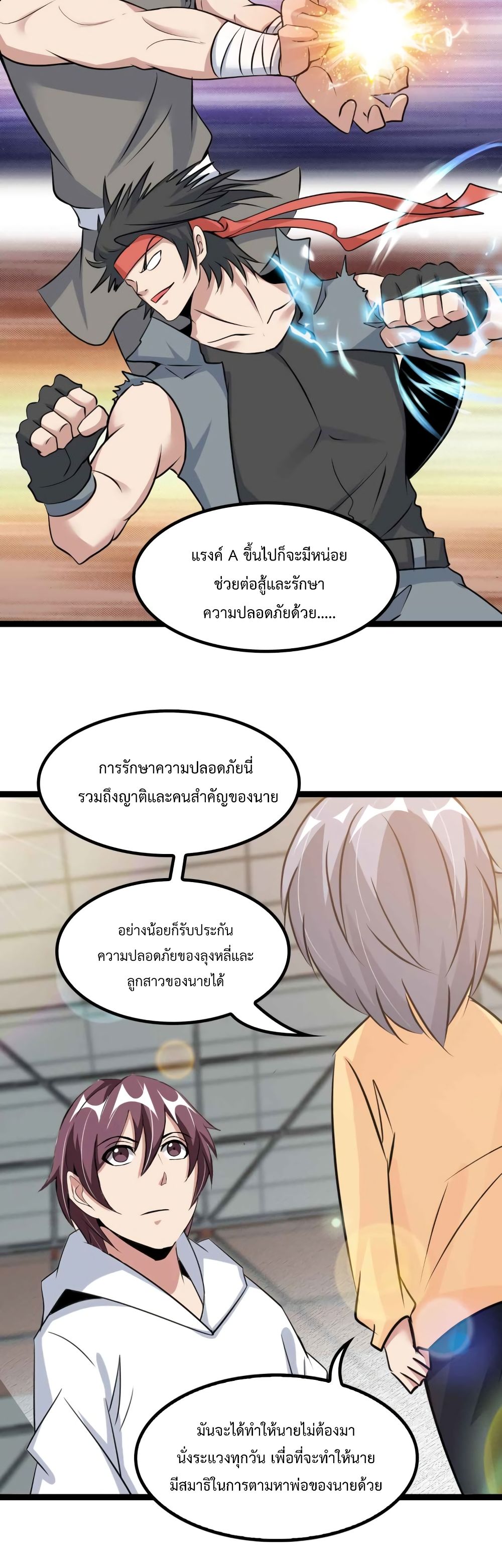 I Am An Invincible Genius ตอนที่ 153 (11)