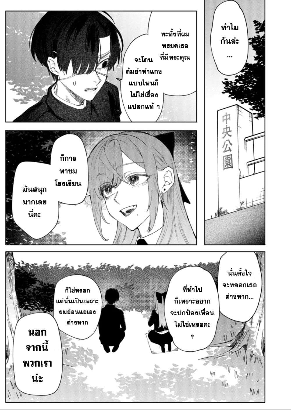 Yankee Koukou ni Ojou sama ตอนที่ 6 (5)