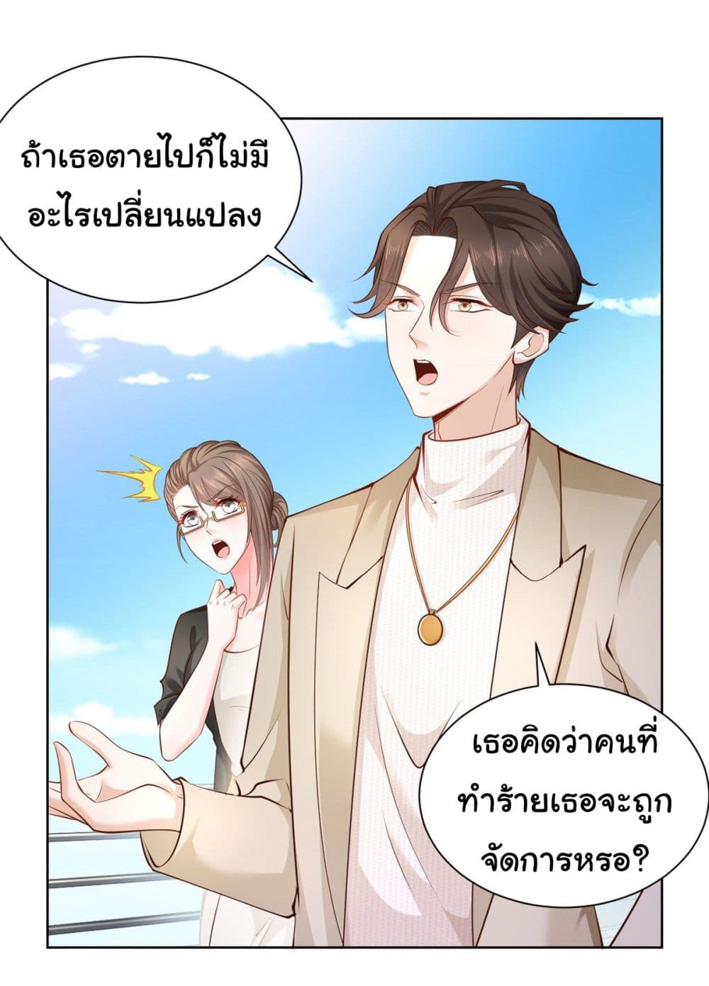 I Randomly Have a New Career Every Week ตอนที่ 52 (2)