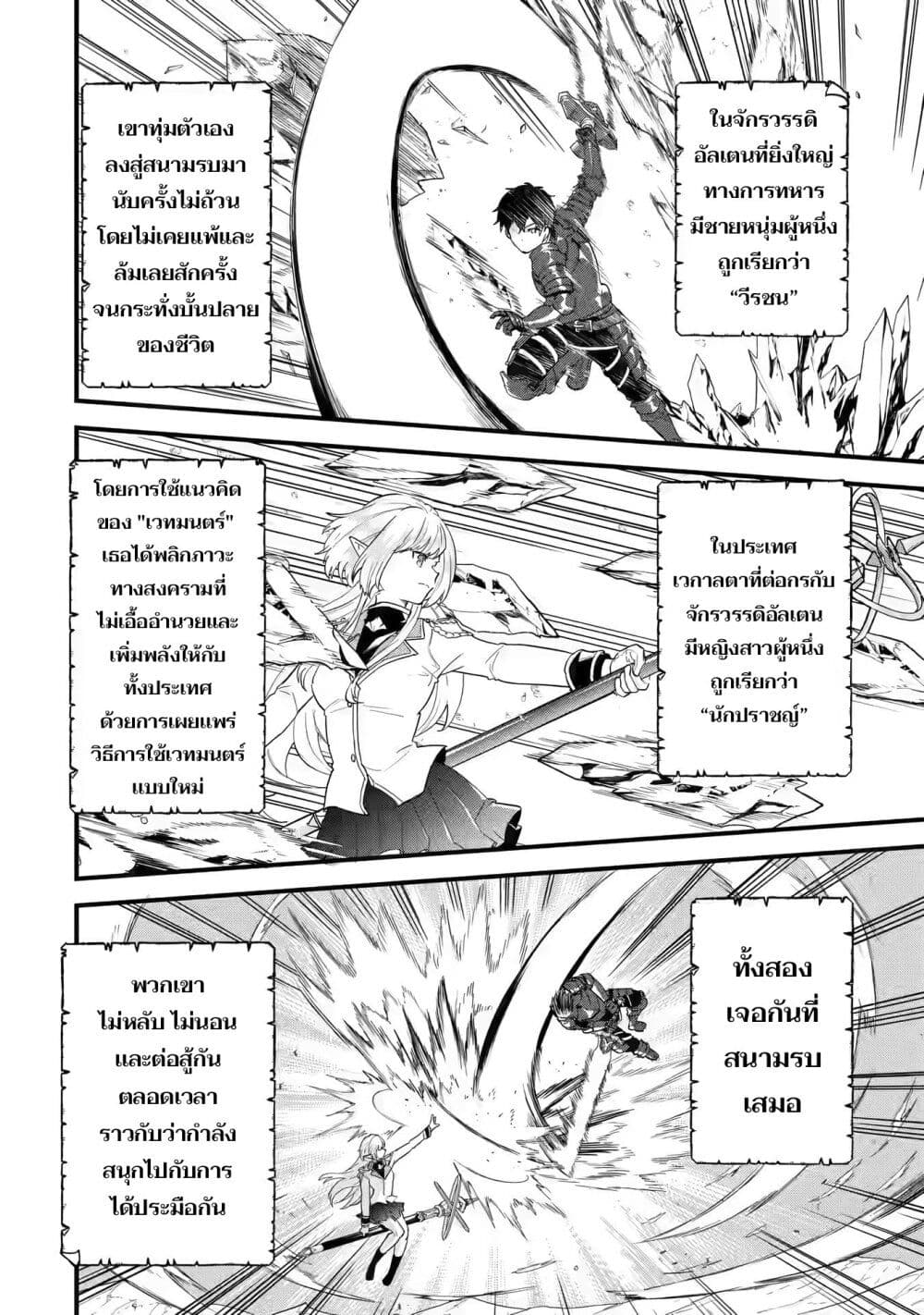 Eiyuu to Kenja no Tensei Kon ตอนที่ 1.1 (9)