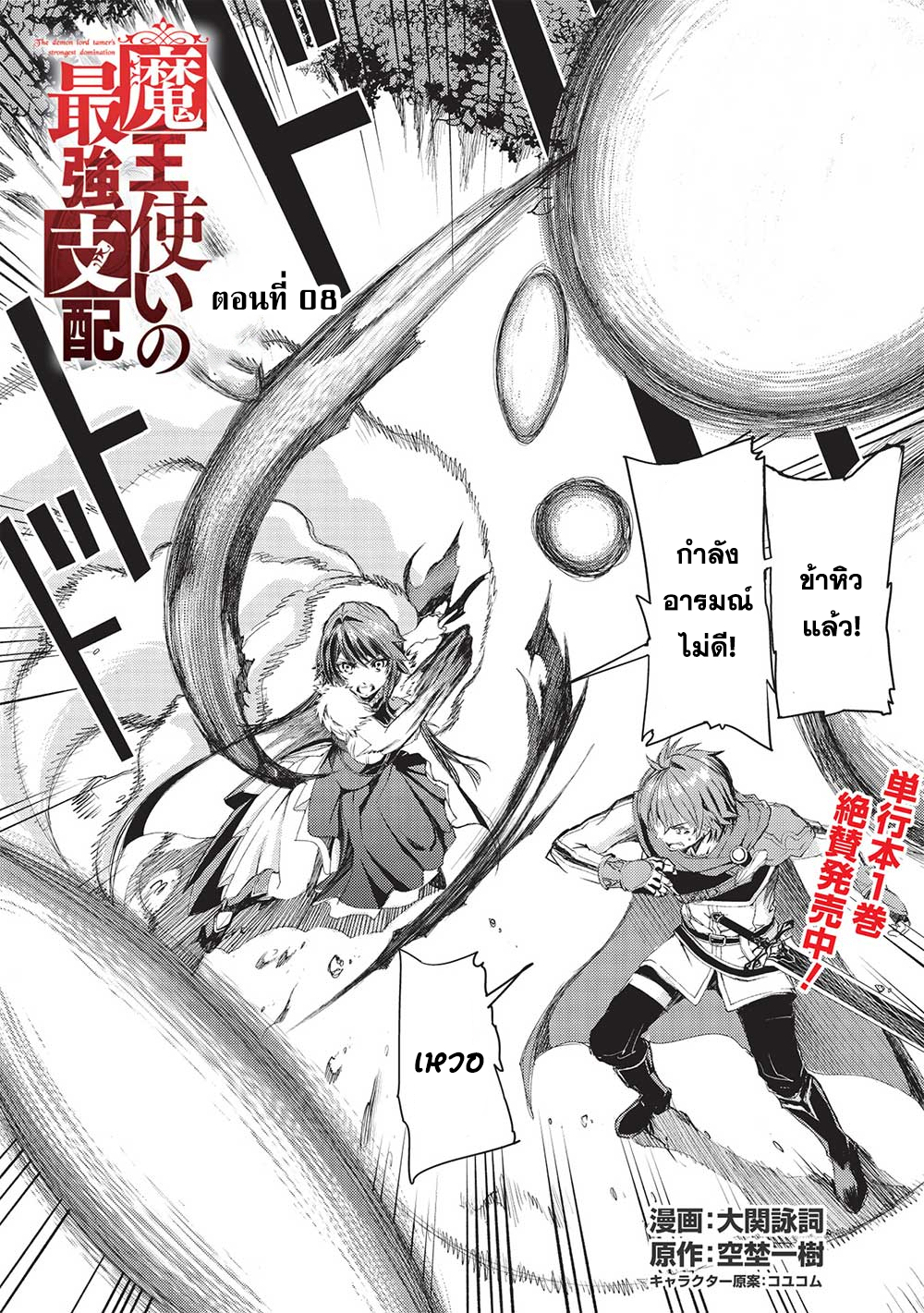 Maou Tsukai No Saikyou Shihai ตำนานจ็อบนักเทมจอมมาร ตอนที่ 8 (2)