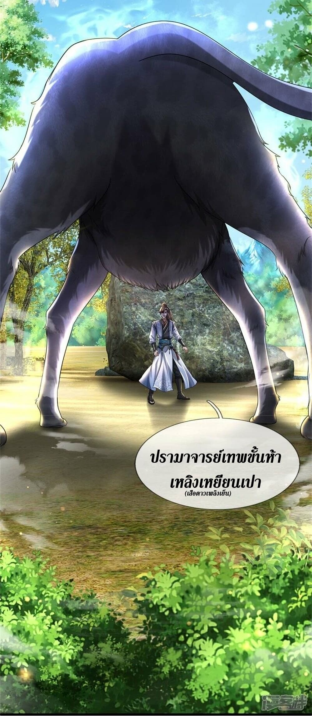 Sky Sword God ตอนที่ 490 (18)