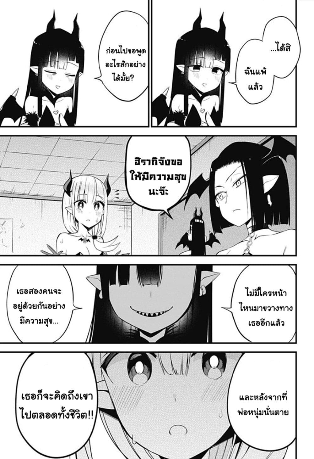 Majime Succubus Hiragi san ตอนที่ 32 (3)