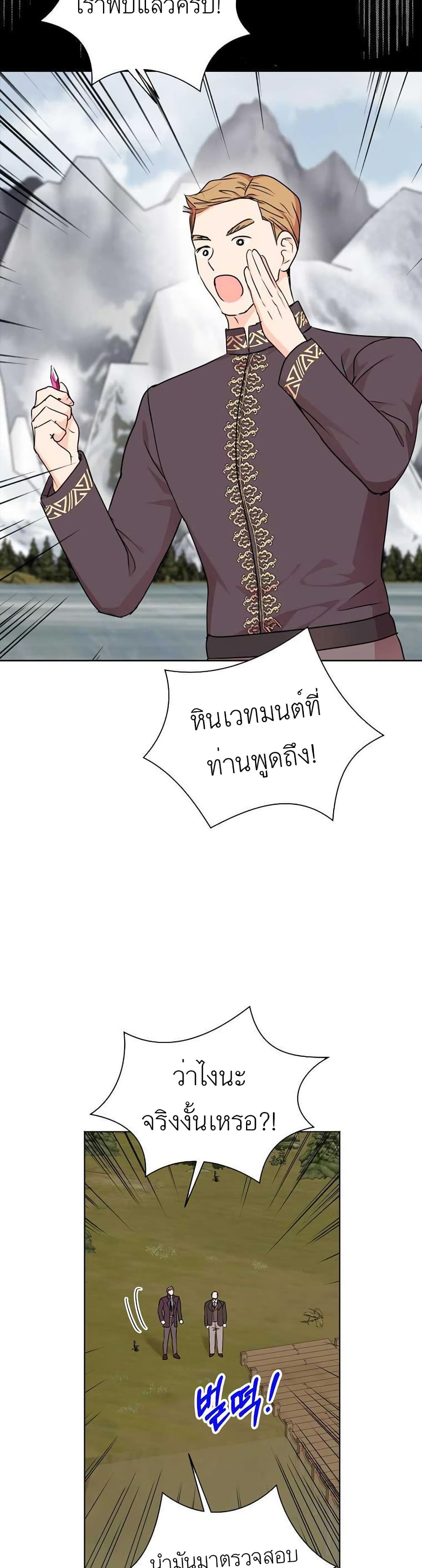 Surviving as an Illegitimate Princess ตอนที่ 29 (36)