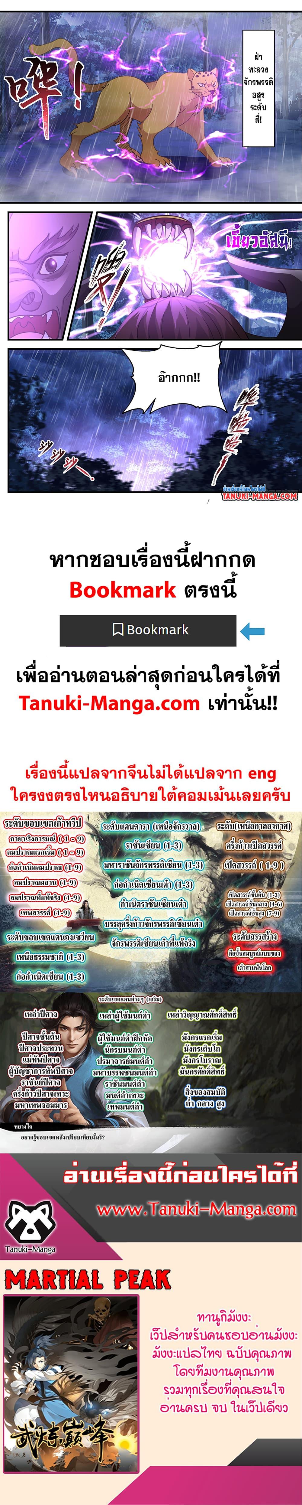 Martial Peak เทพยุทธ์เหนือโลก ตอนที่ 3416 (12)