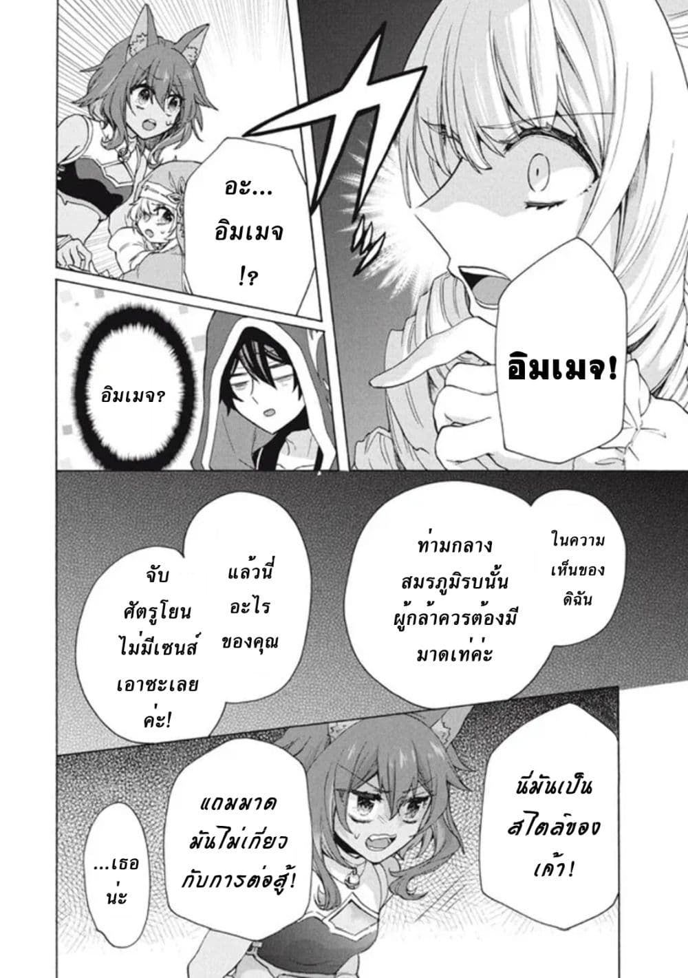 Kukuku……. Yatsu wa Shiten’no no ตอนที่ 12.1 (7)