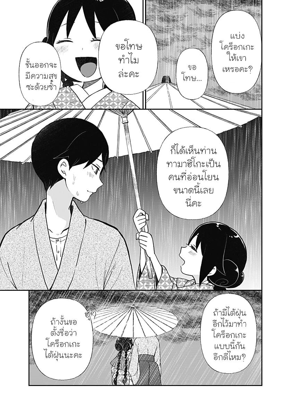 Taishou Wotome Otogibanashi Pessimist no Shokutaku ตอนที่ 9 (9)