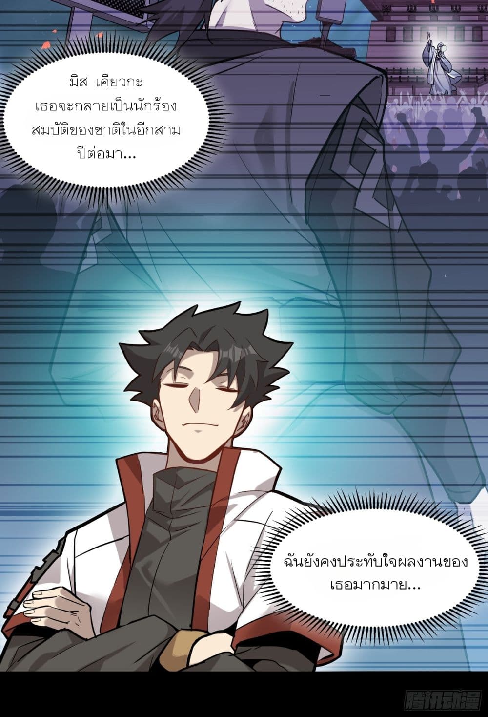 Legend of Star General ตอนที่ 67 (62)