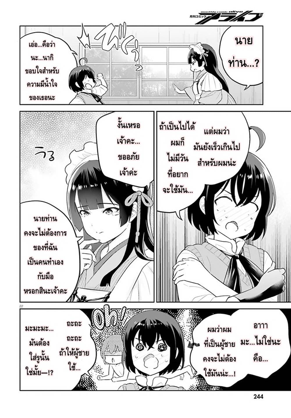 Shindou Yuusha to Maid Onee san ตอนที่ 25 (22)