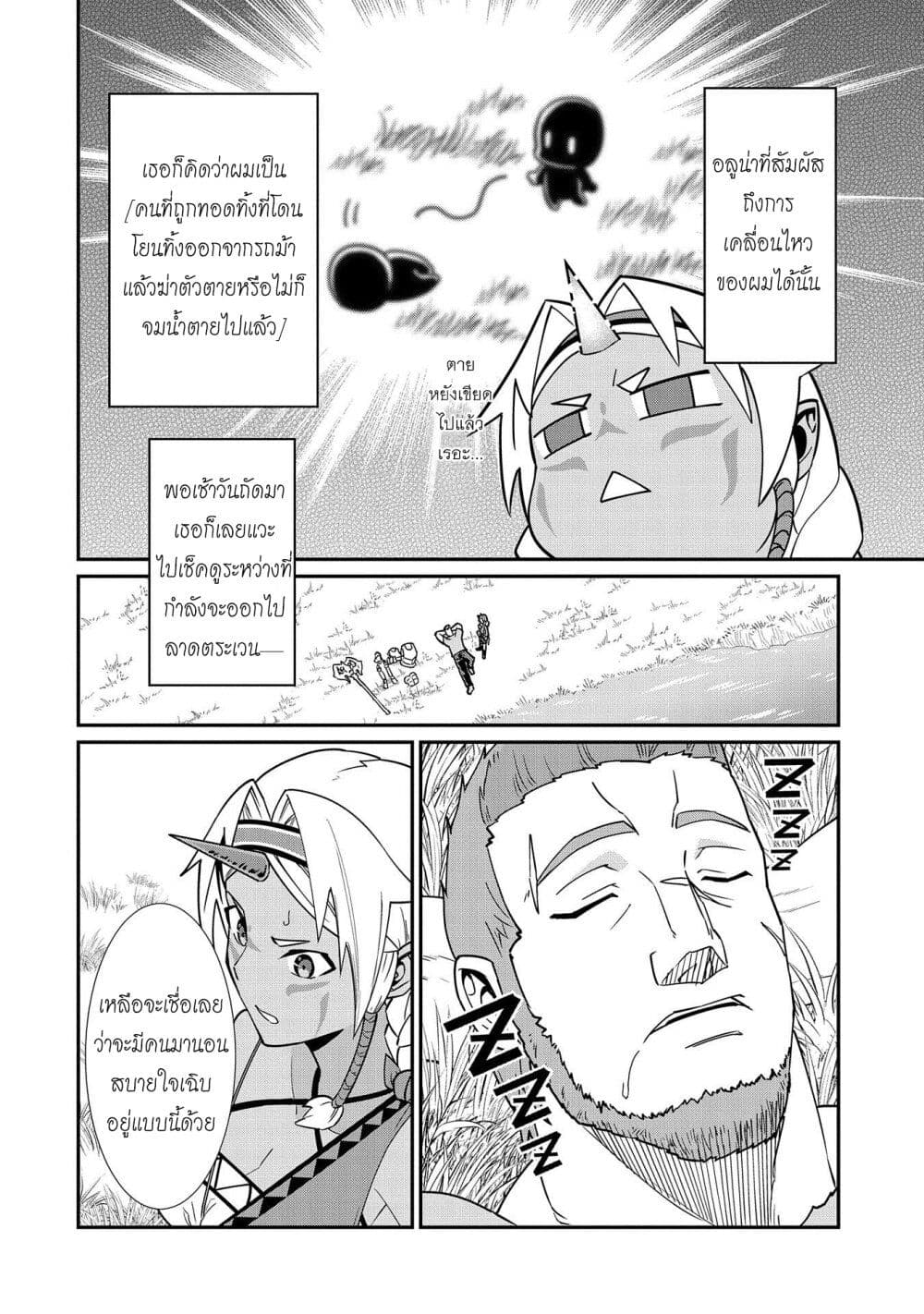 Ryoumin 0 nin Start no Henkyou Ryoushusama ตอนที่ 10 (23)