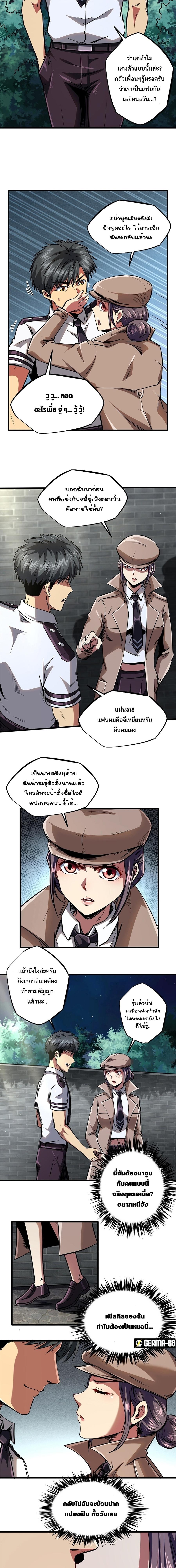 Super Gene ตอนที่66 (3)