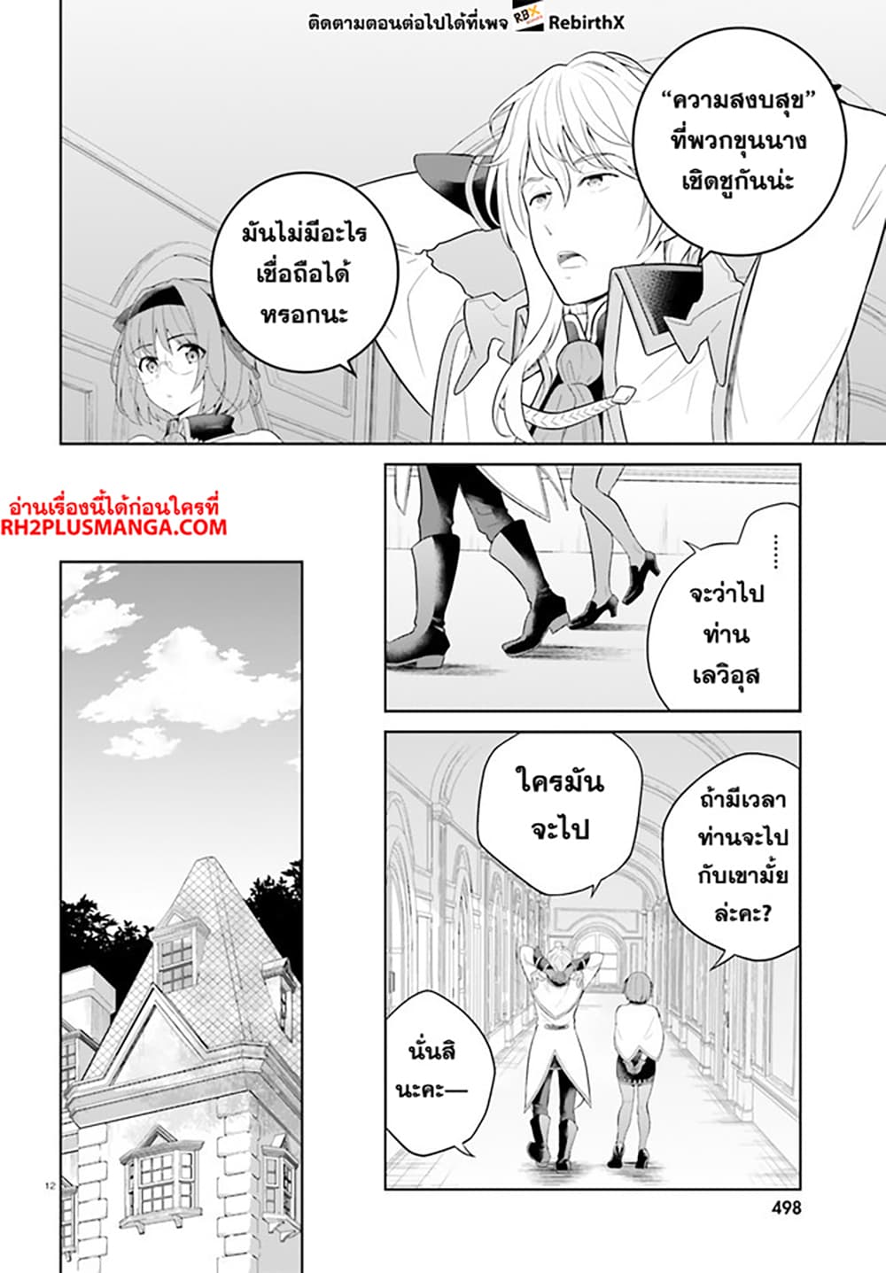 Shindou Yuusha to Maid Onee san ตอนที่ 28 (11)