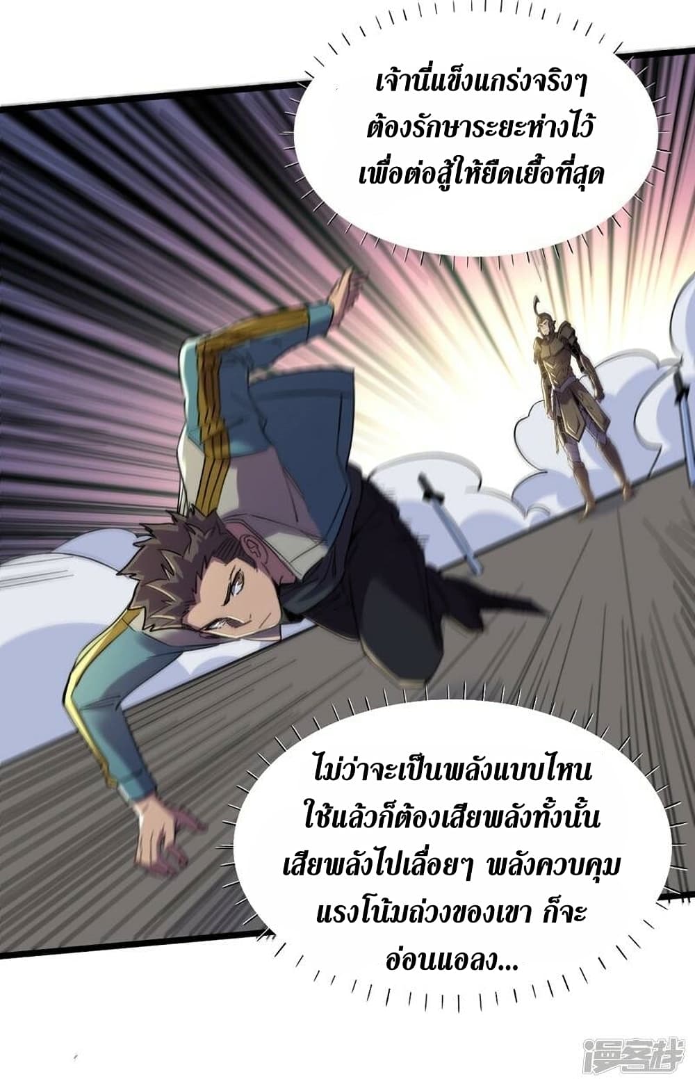 The Last Hero ตอนที่ 119 (18)