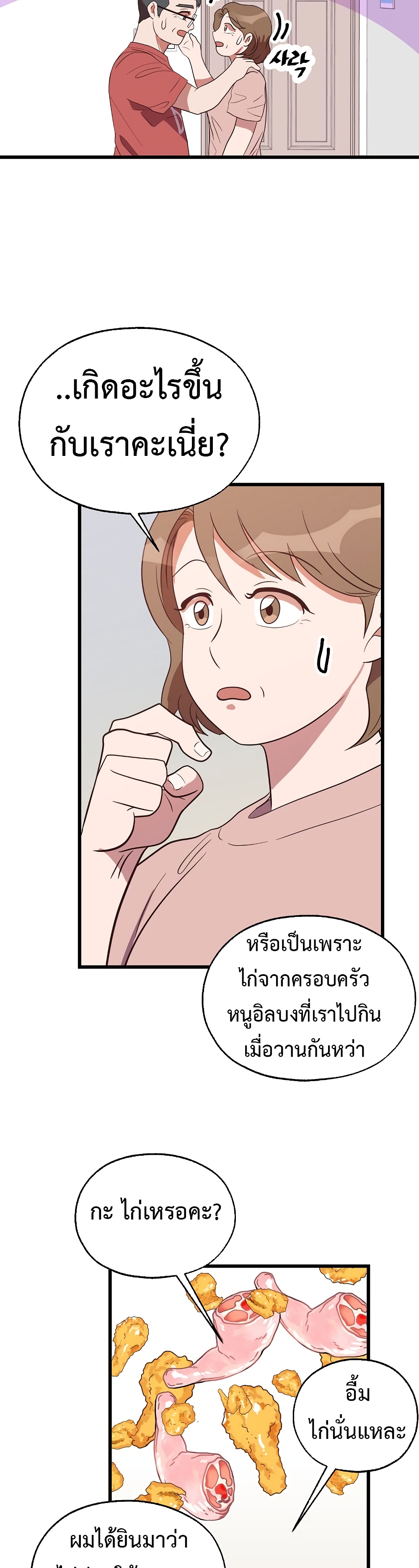 Martial Arts Baker ตอนที่ 39 (14)