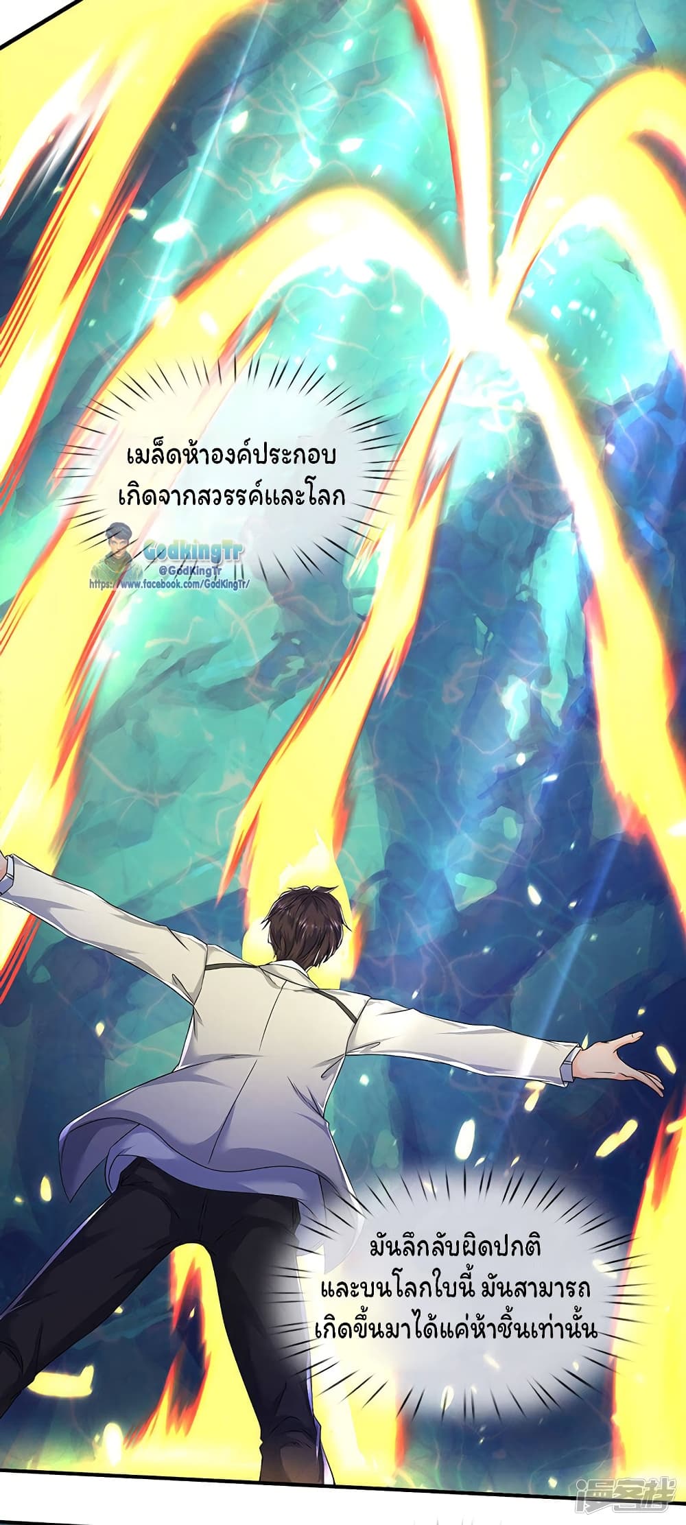 Eternal god King ตอนที่ 147 (5)