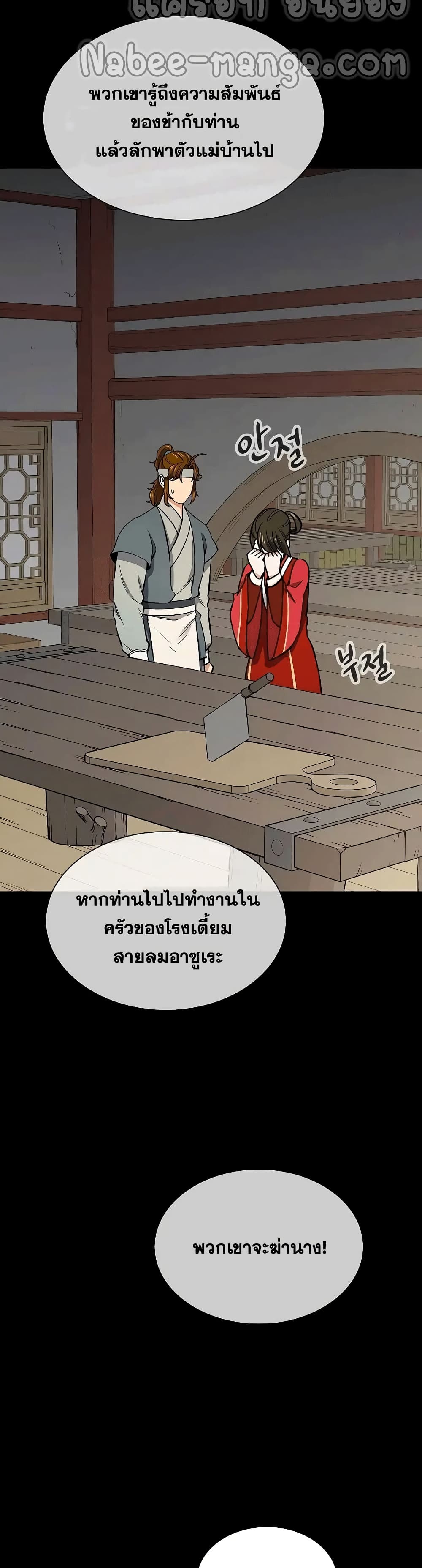 Storm Inn ตอนที่ 58 (30)