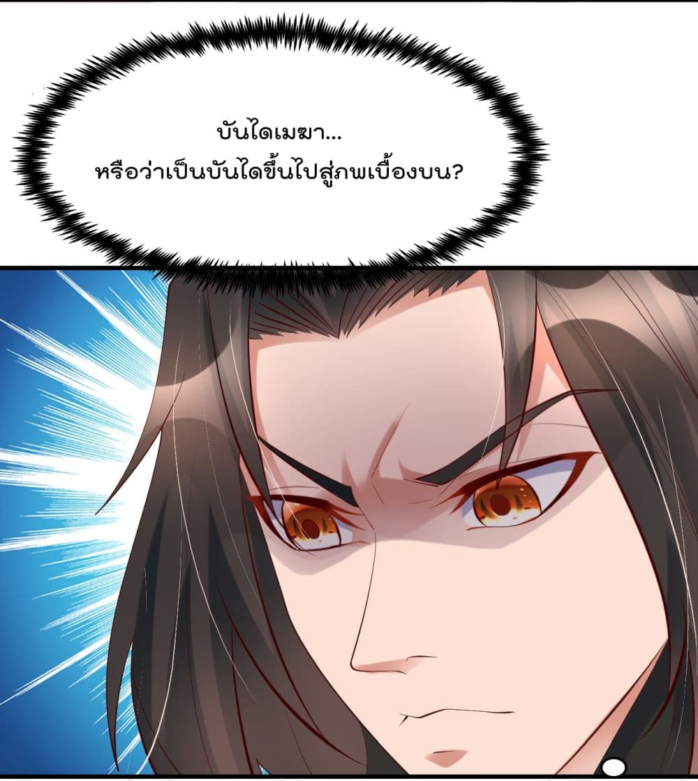 Rebirth Immortal Emperor in the city ตอนที่ 24 (3)