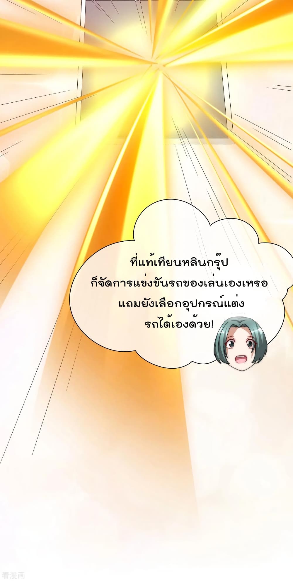 I am The Richest in The World ข้านี่แหละจะรวยที่สุดในโลก! ตอนที่ 196 (30)