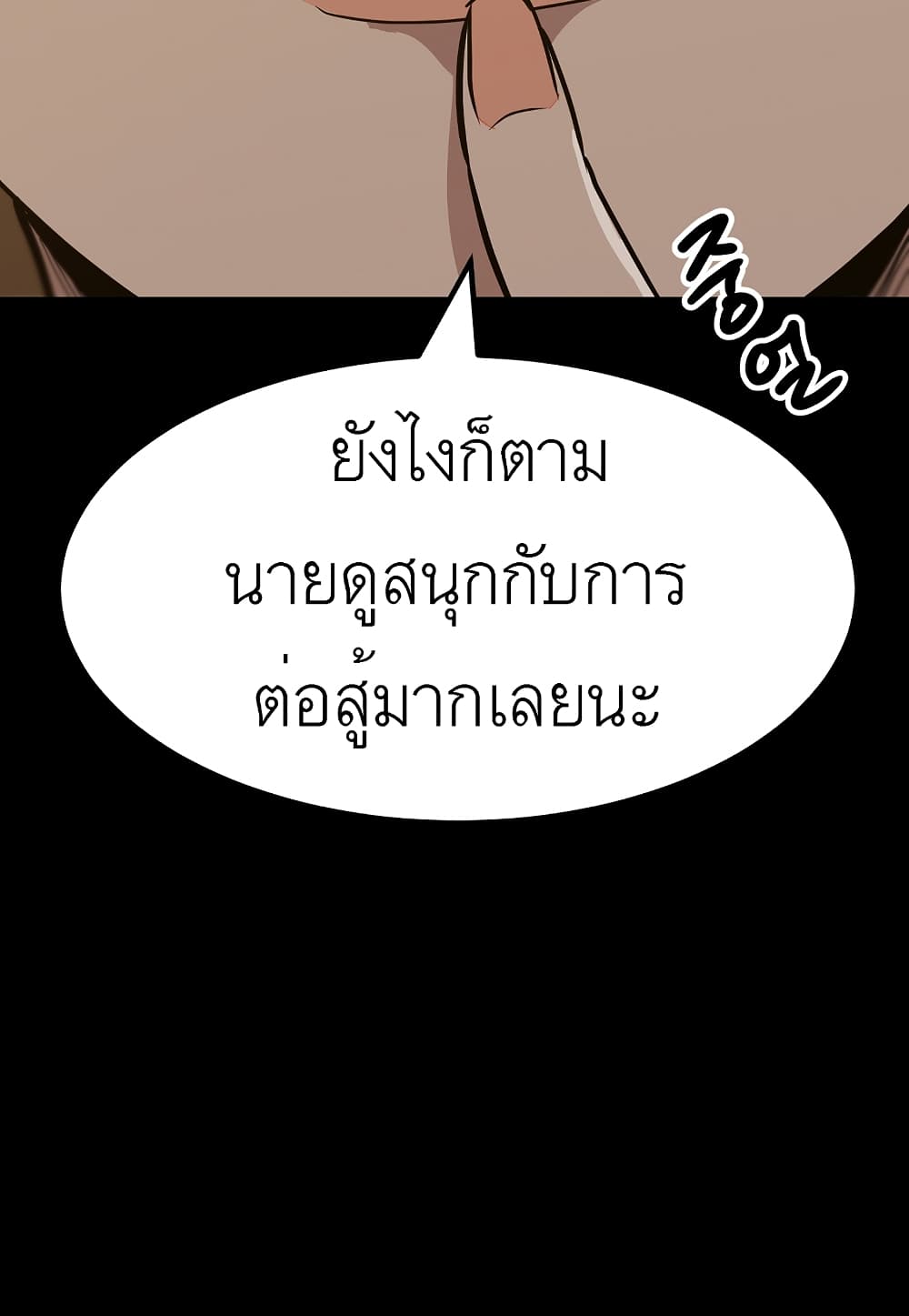 Level Berserker ตอนที่ 21 (51)