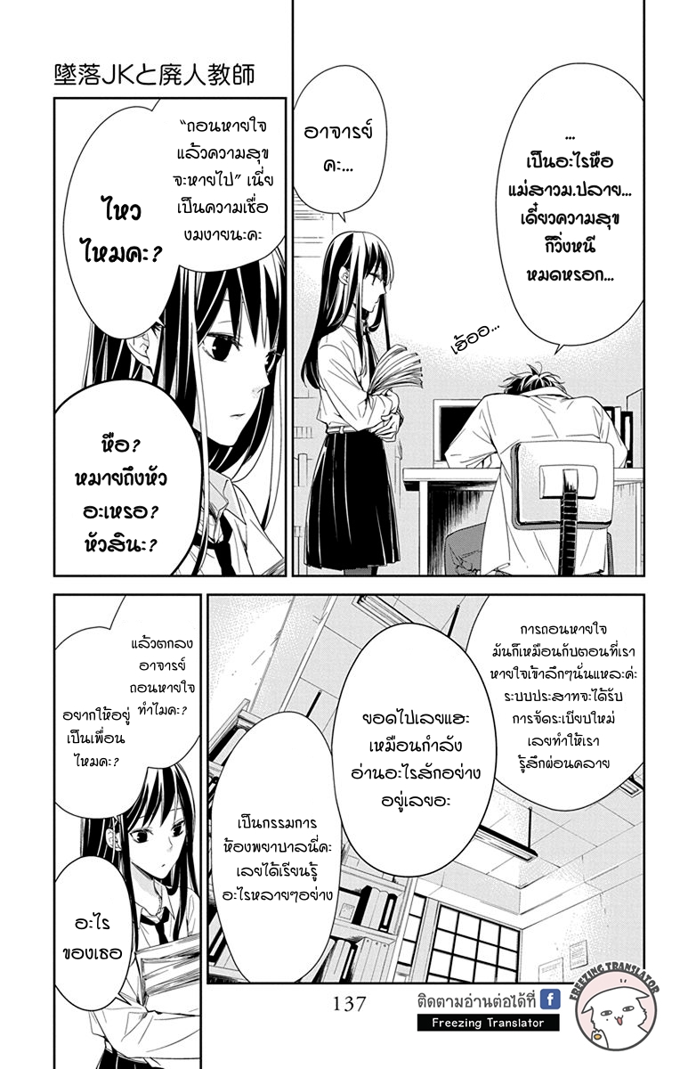 Tsuiraku JK to Haijin Kyoushi Ch.20 [TH] (3)