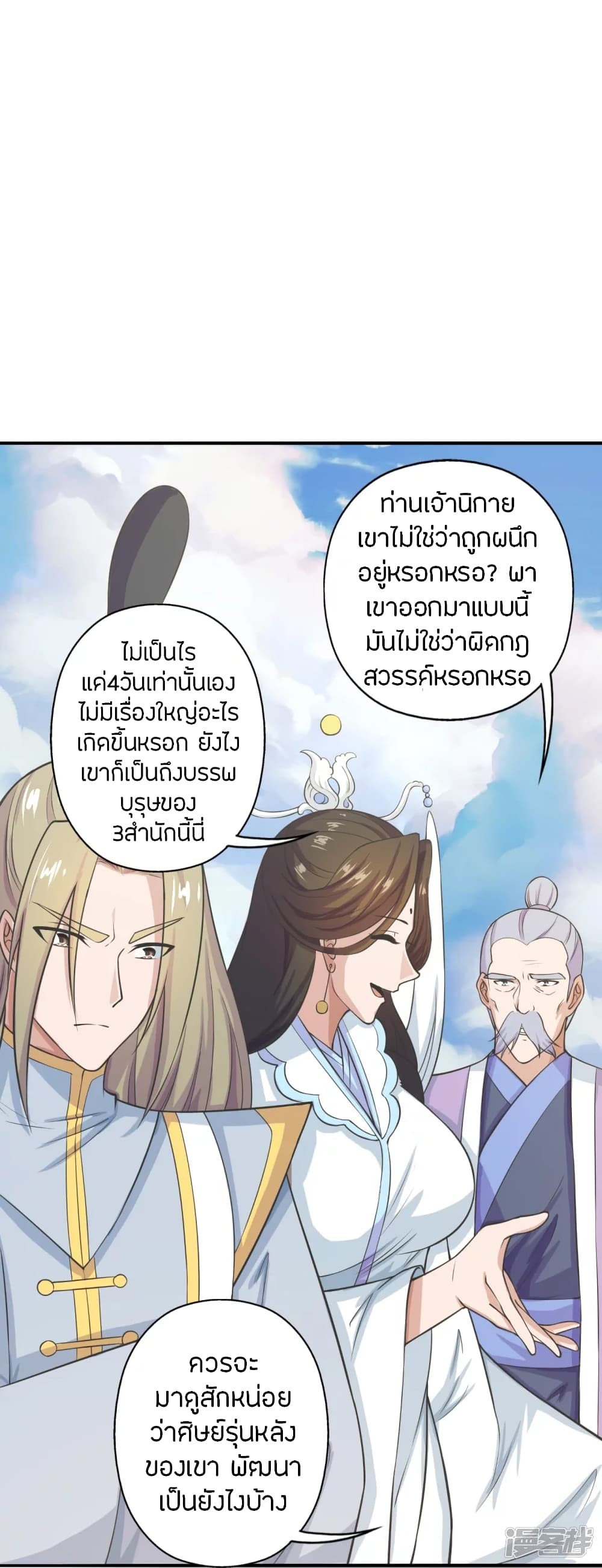 Banished Disciple’s Counterattack ราชาอมตะผู้ถูกขับไล่ ตอนที่ 244 (82)