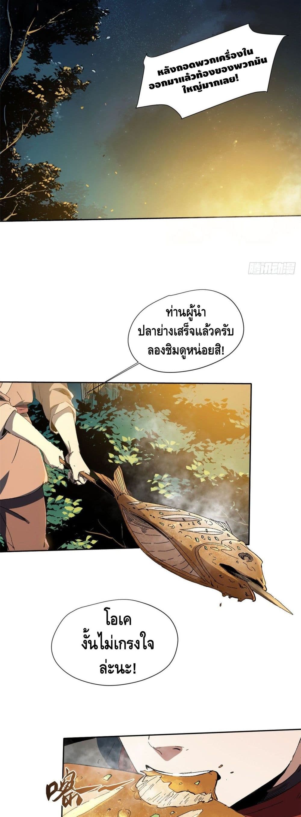 Eternal Kingdom ตอนที่ 13 (8)