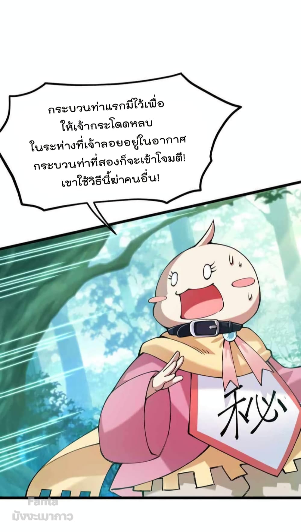 Sword God’s Life Is Not That Boring ตอนที่ 40 (30)