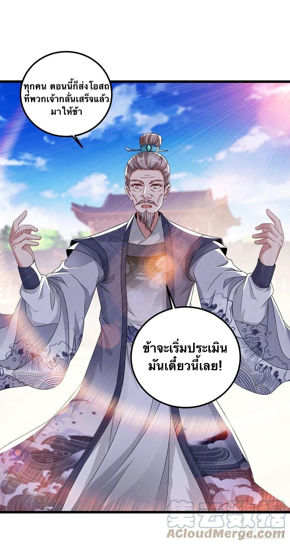 Divine Soul Emperor ตอนที่ 183 (21)