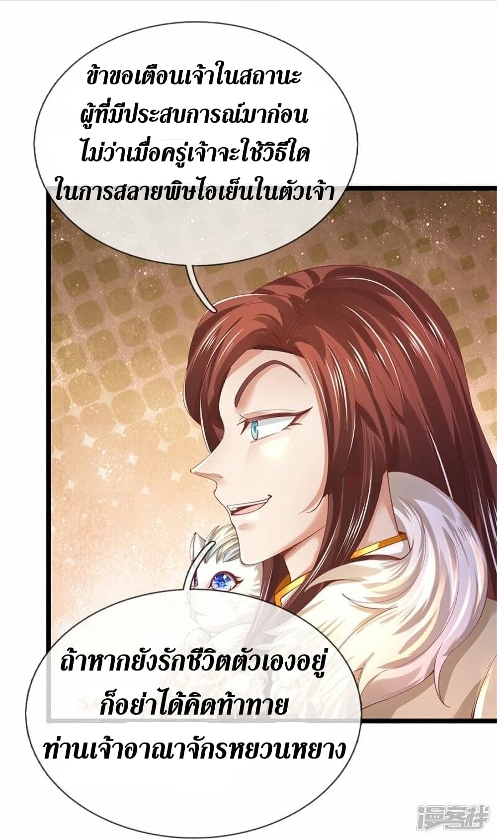 Sky Sword God ตอนที่ 473 (27)