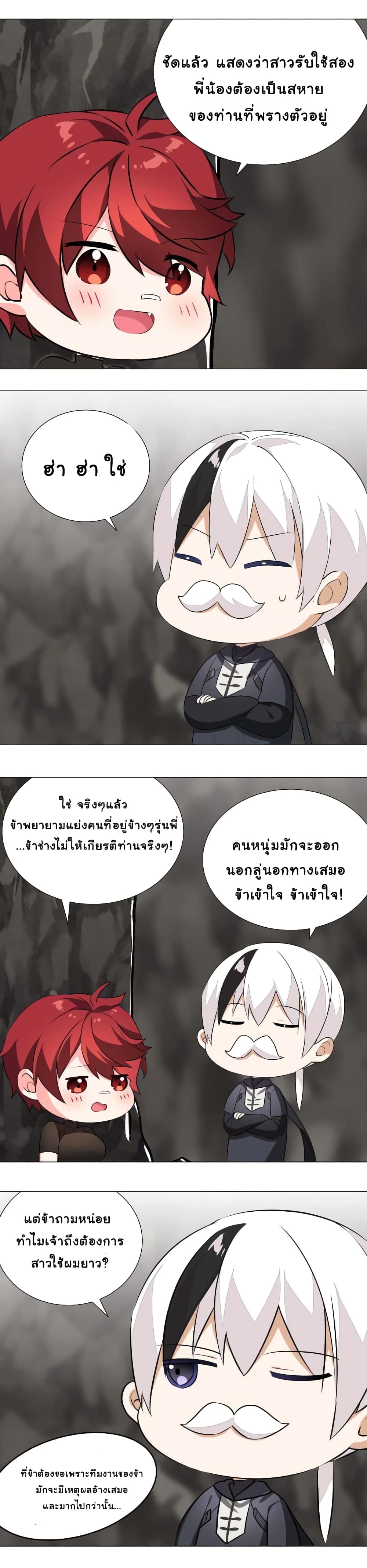 My Harem is the Best ตอนที่ 34 (23)