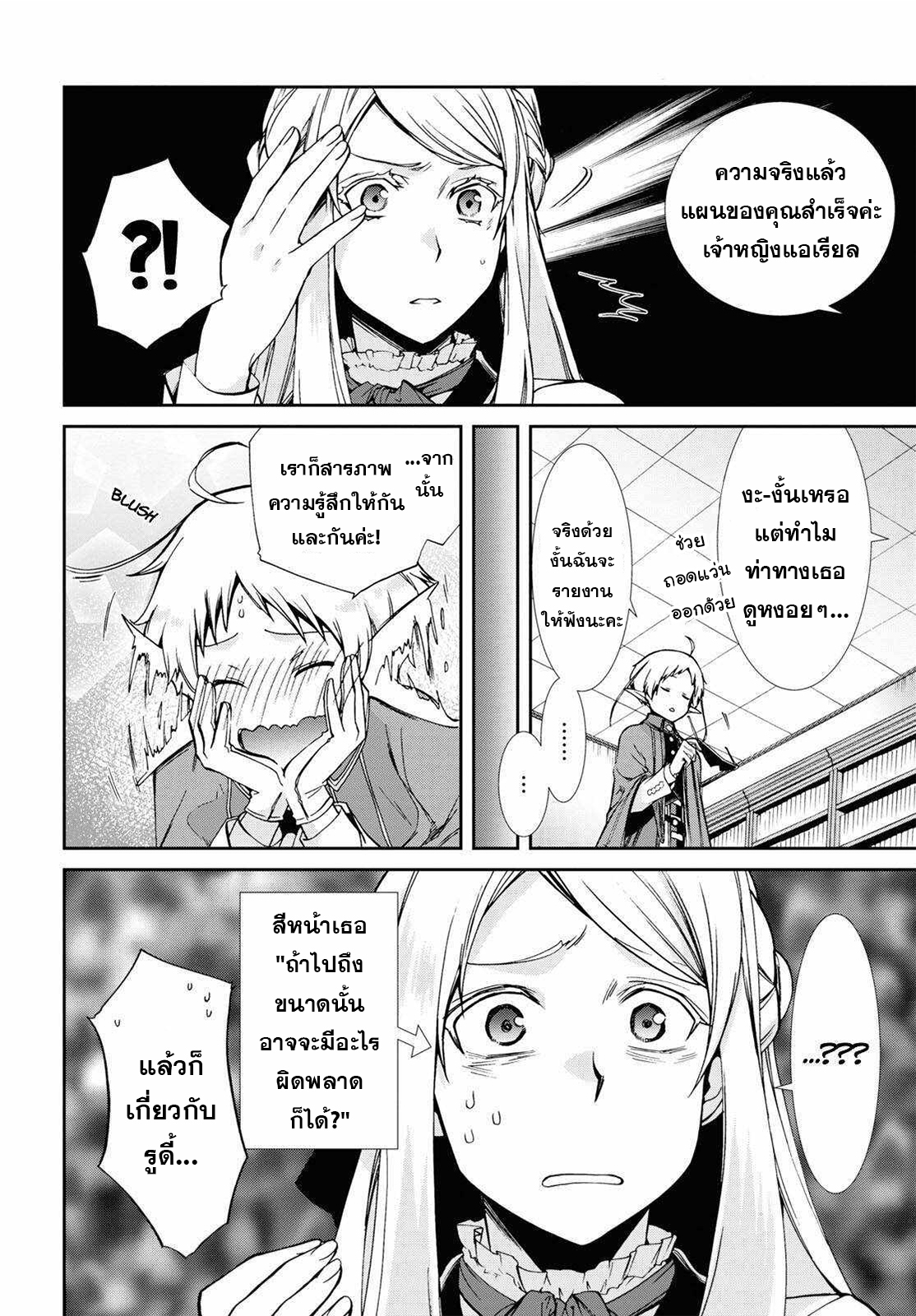 Mushoku Tensei ตอนที่ 75 (26)