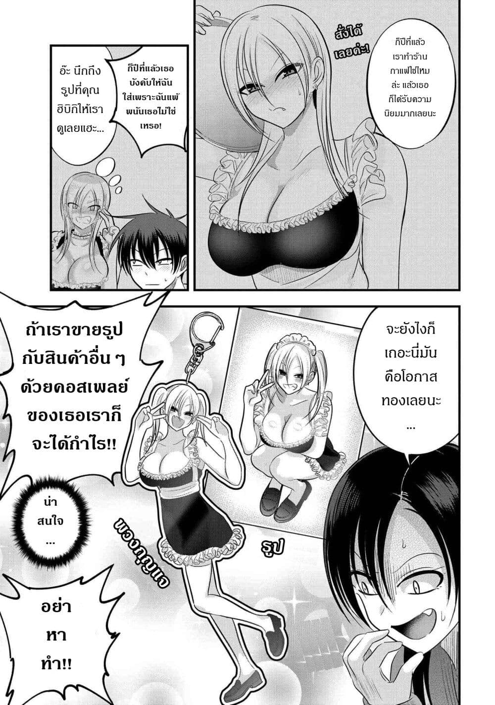 Kaette kudasai! Akutsu san ตอนที่ 118 (3)