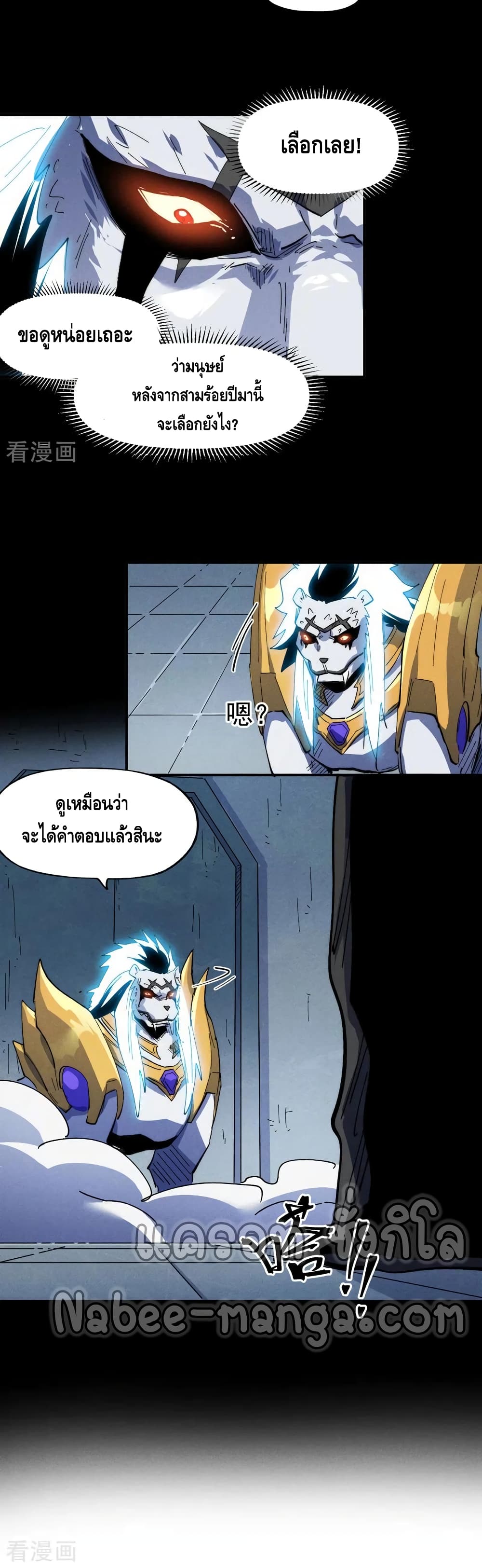 The Strongest Emperor ตอนที่ 95 (21)