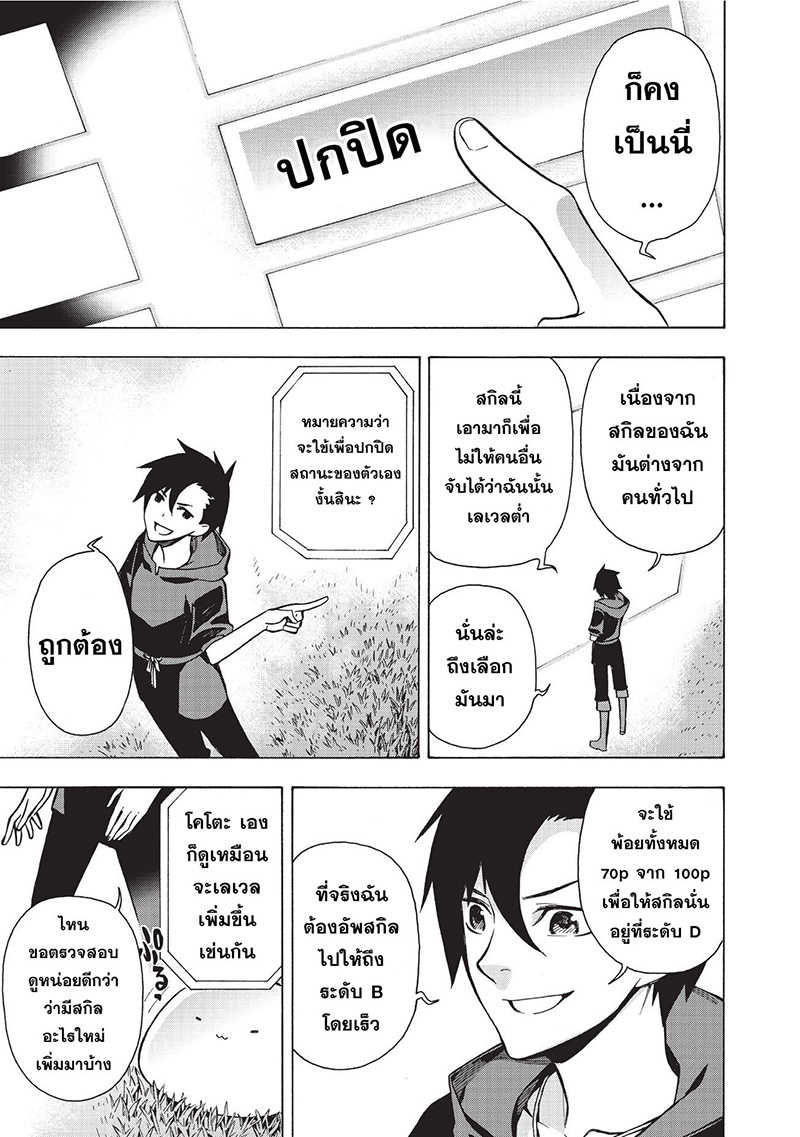 Kuro no Shoukanshi ตอนที่ 2 (7)