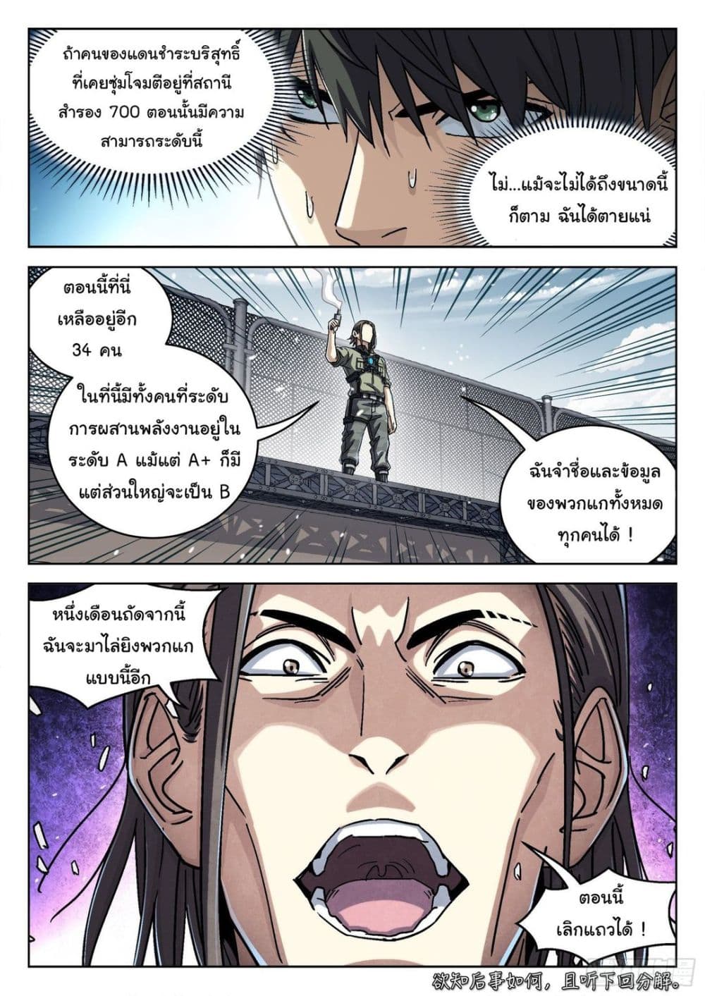 Beyond The Sky ตอนที่ 53 (17)