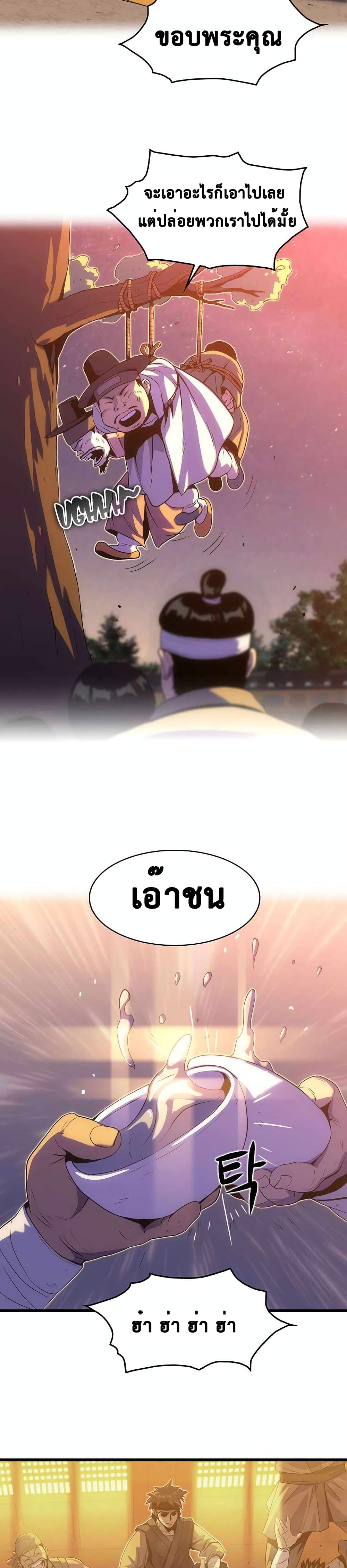 Tiger’s Descent ตอนที่ 18 (5)