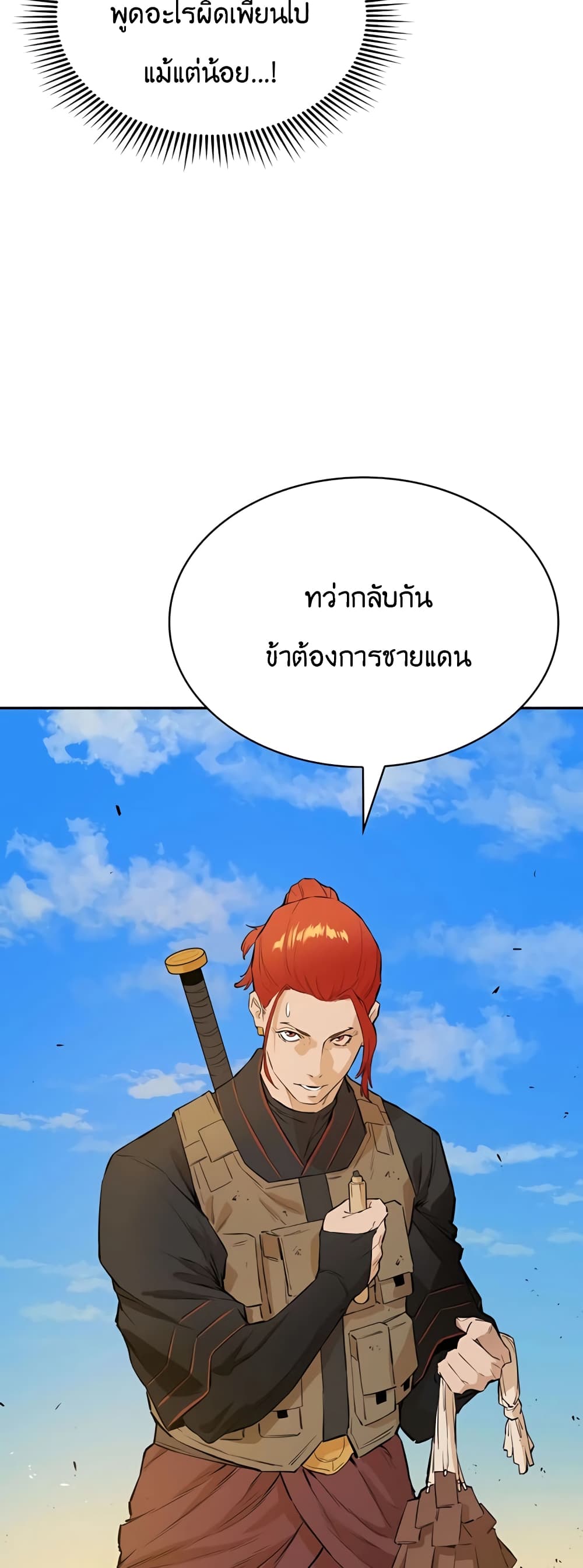 The Villainous Warrior ตอนที่ 28 (15)