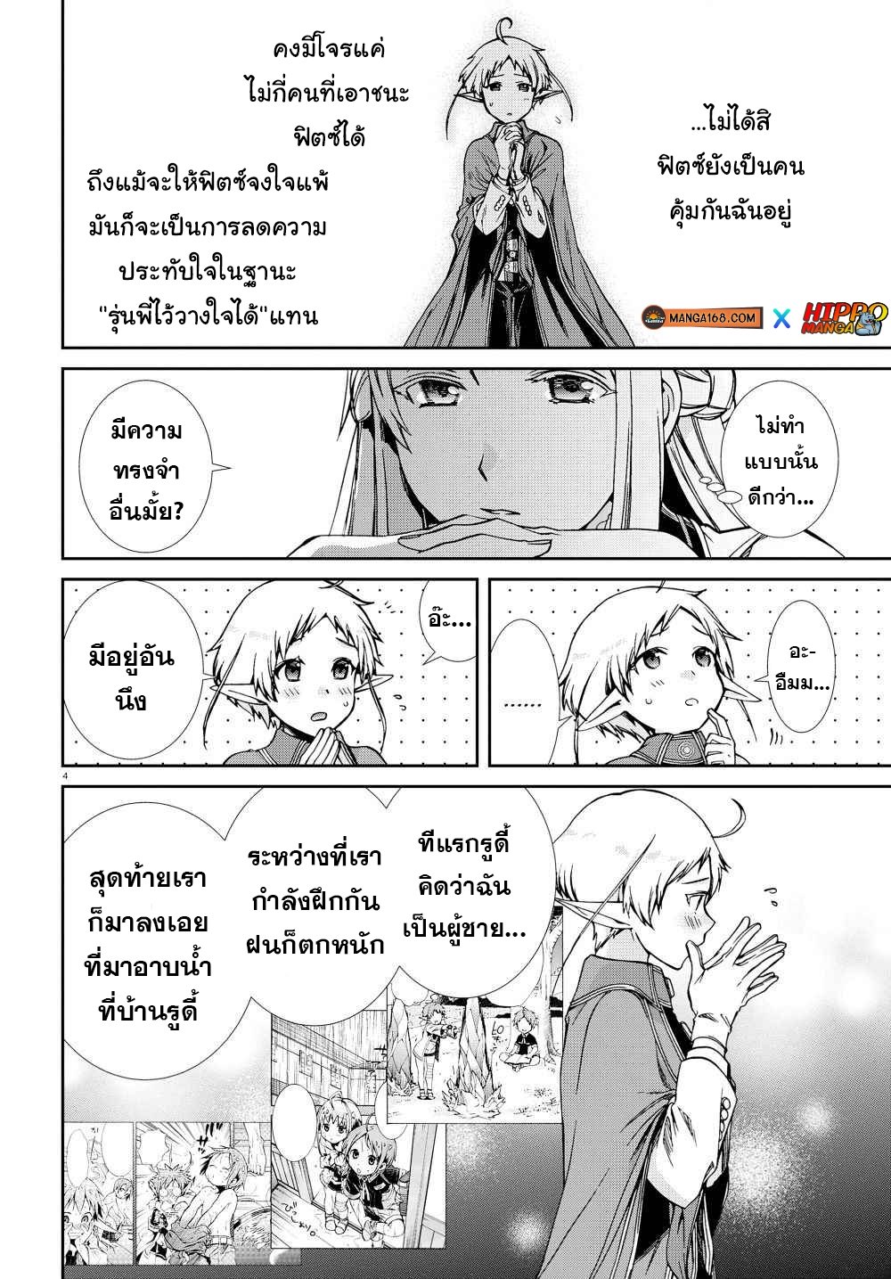 Mushoku Tensei ตอนที่ 73 (7)