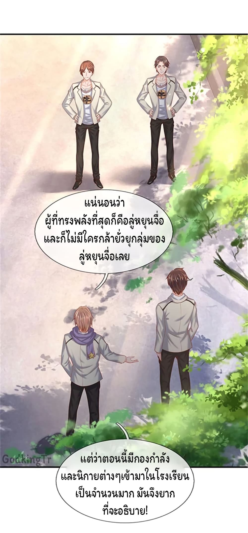 Eternal god King ตอนที่ 69 (6)