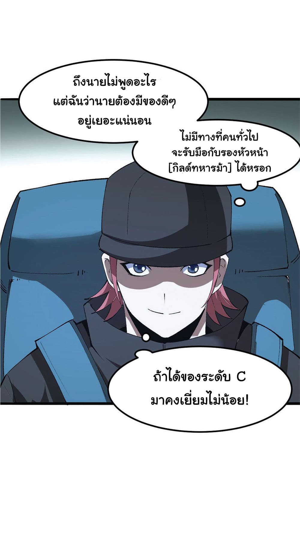 The King Of BUG ตอนที่ 14 (51)