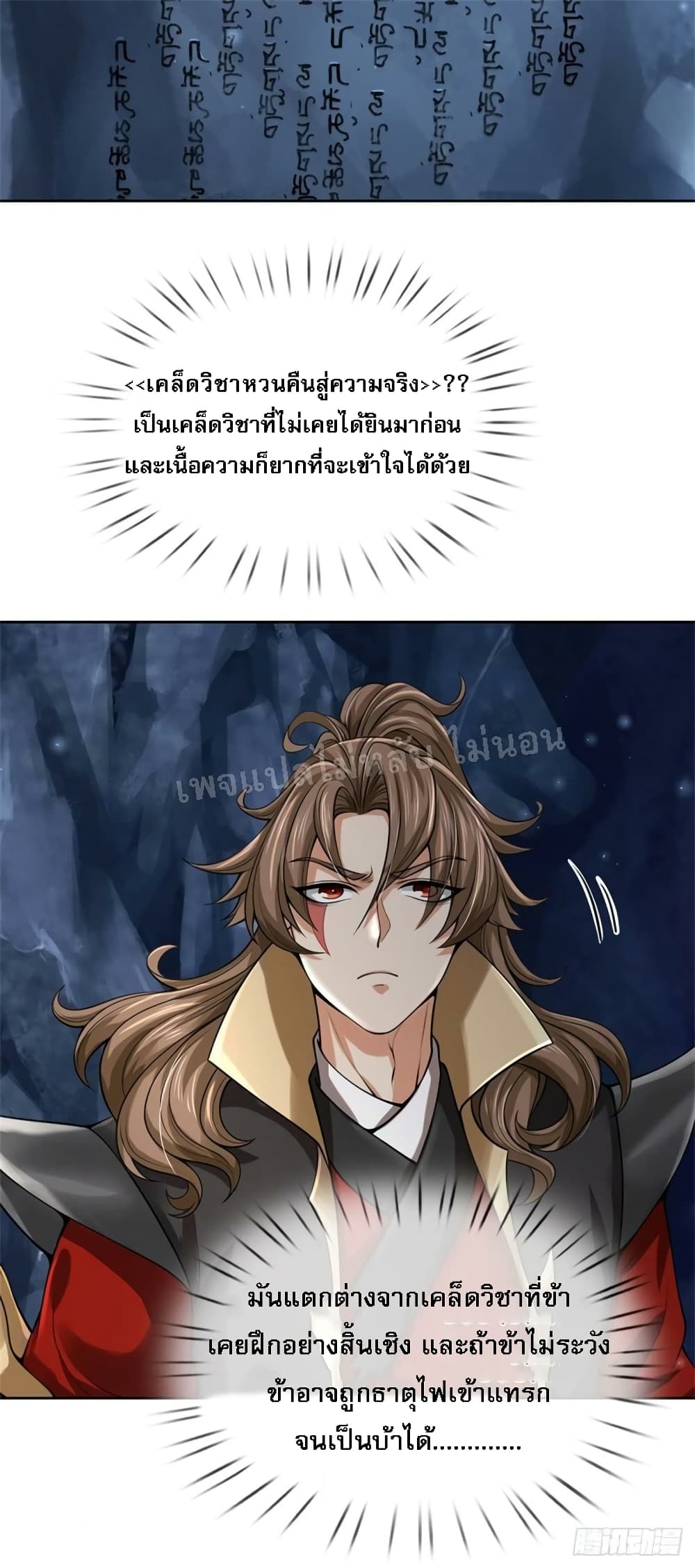 I Am Both a God and a Devil ตอนที่ 2 (23)