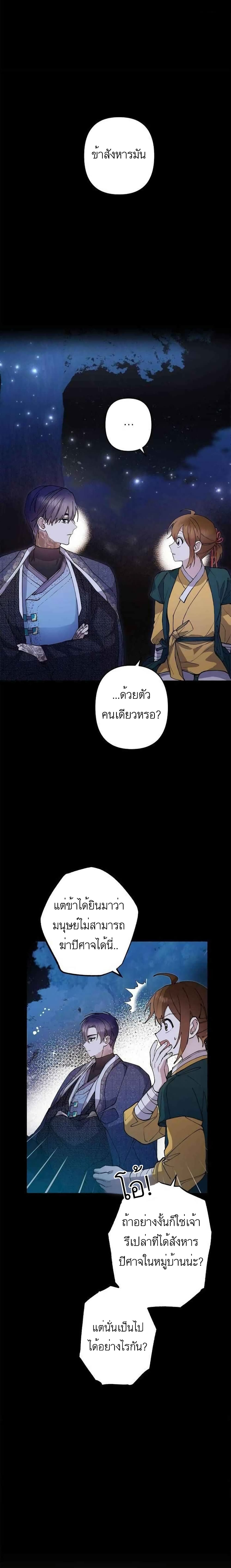 Cradle of Heaven ตอนที่ 3 (8)