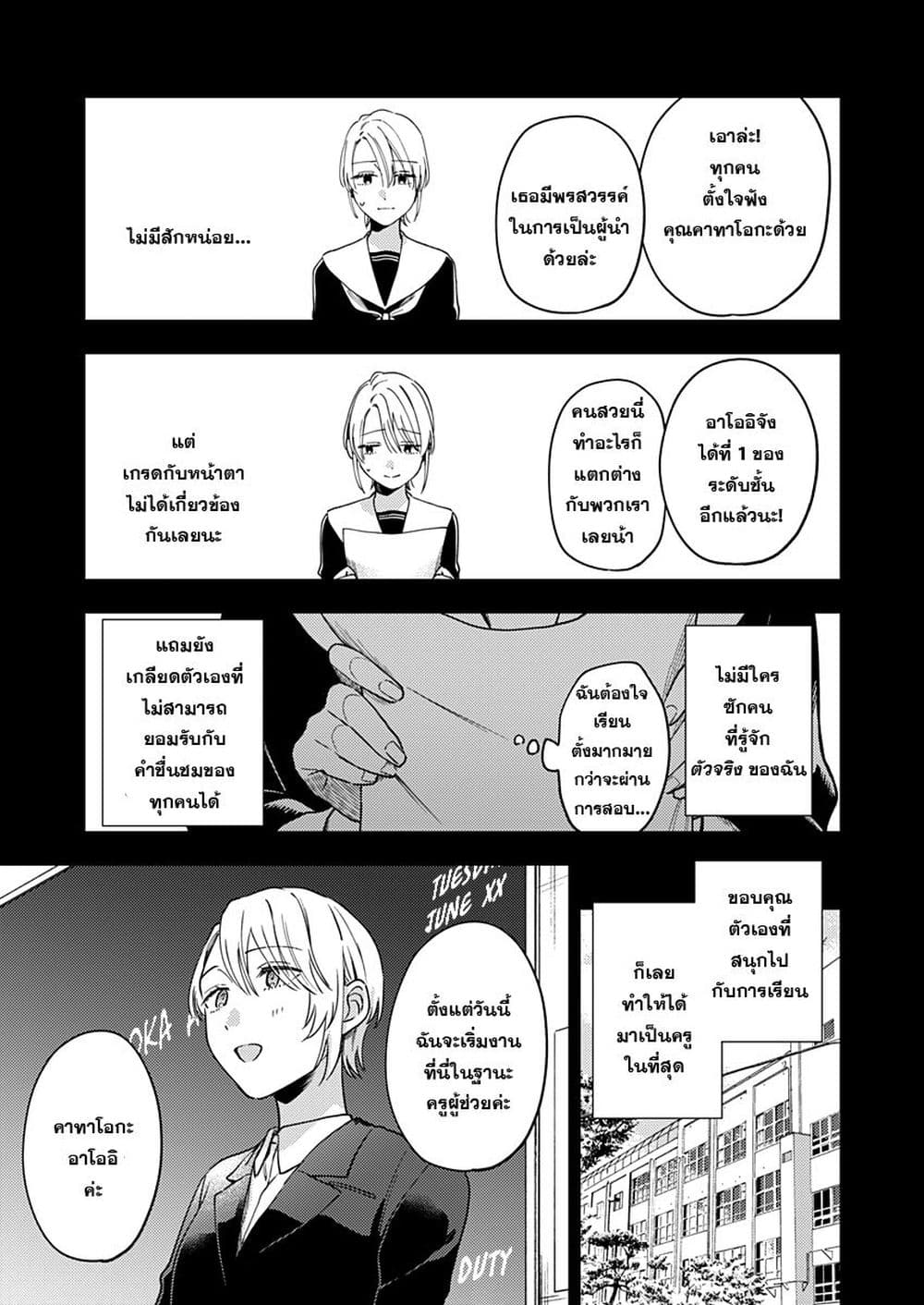 Ichikoi, Nifuri, Tachiaoi ตอนที่ 1 (9)