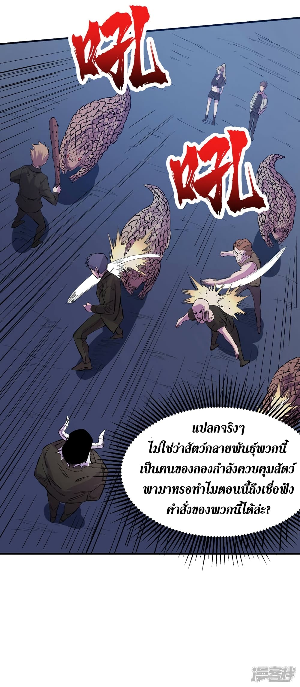 The Last Hero ตอนที่ 82 (10)