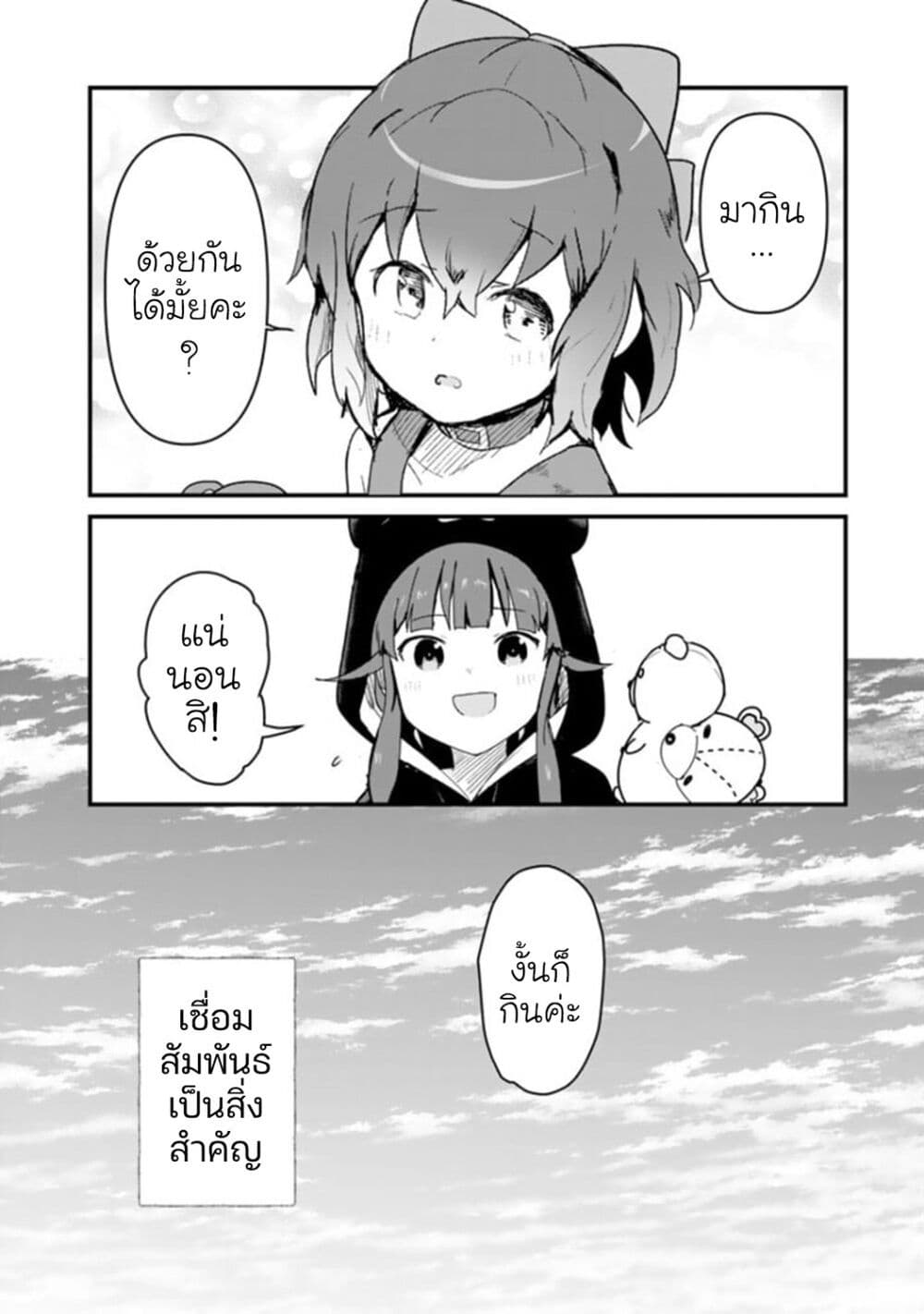 Kuma Kuma Kuma Bear ตอนที่ 80 (16)